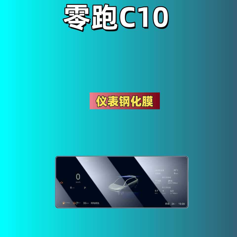 Suitable for 26 Models of Leapmotor C10 Screen Tempered Film, Central Control Navigation Display, Car Interior Accessories, Protective Instrument Panel Film