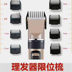 充电式理发器卡尺限位梳电推剪配件 电推子套定位梳工具不通用