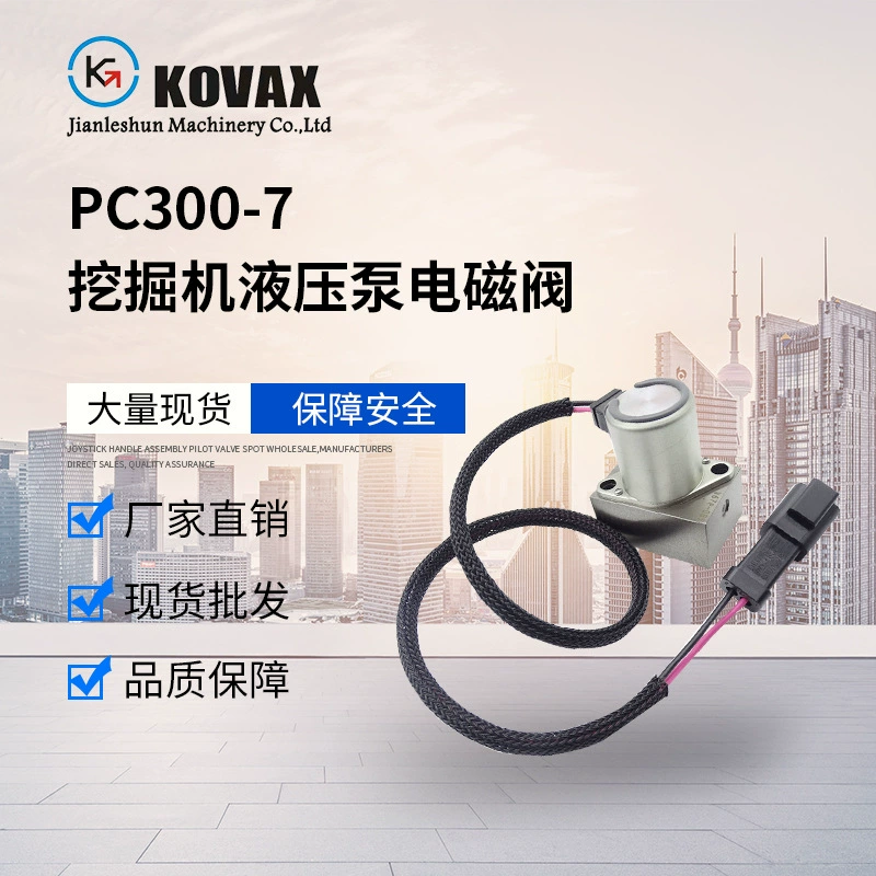 Электромагнитный клапан гидравлического насоса экскаватора 702-21-57400 для моделей PC200-7, PC220-7, PC300-7 в наличии