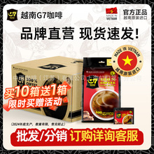 越南进口中原 g7速溶0蔗糖冰美式纯黑咖啡2g*100包多规格批发正品