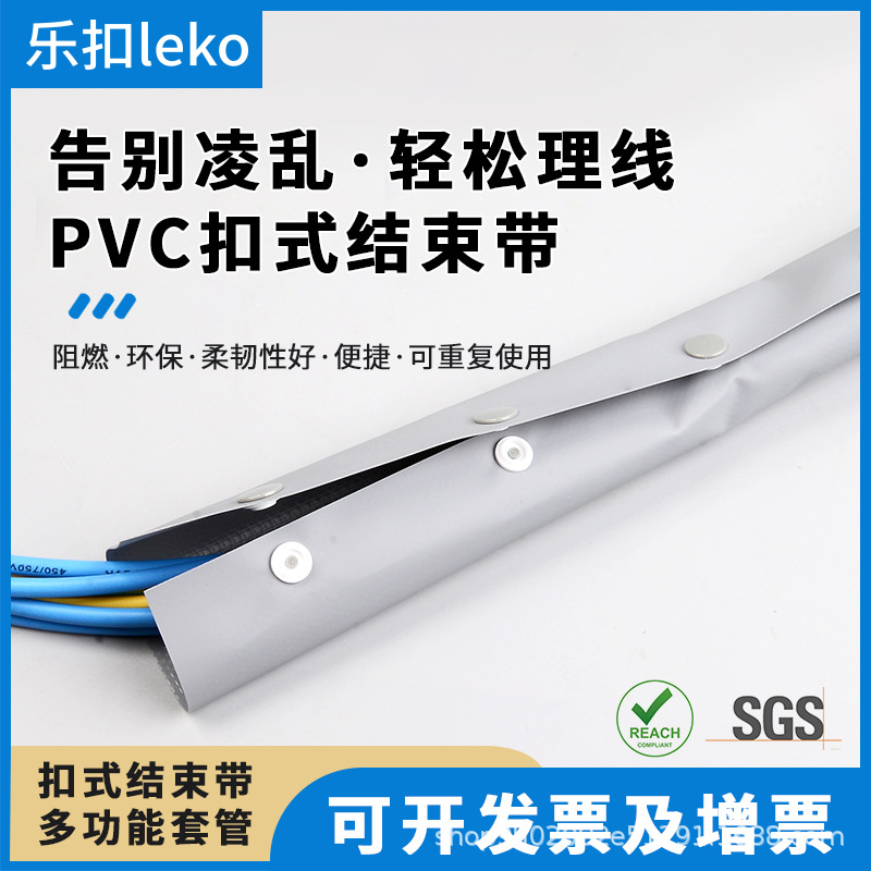 扣式结束带PC系列环保阻燃PVC按扣套管电线电缆保护套裹线布包线