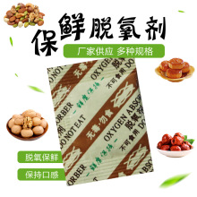 厂家批发饼干茶叶干燥剂炒货坚果蛋糕除氧保鲜剂食品级月饼脱氧剂