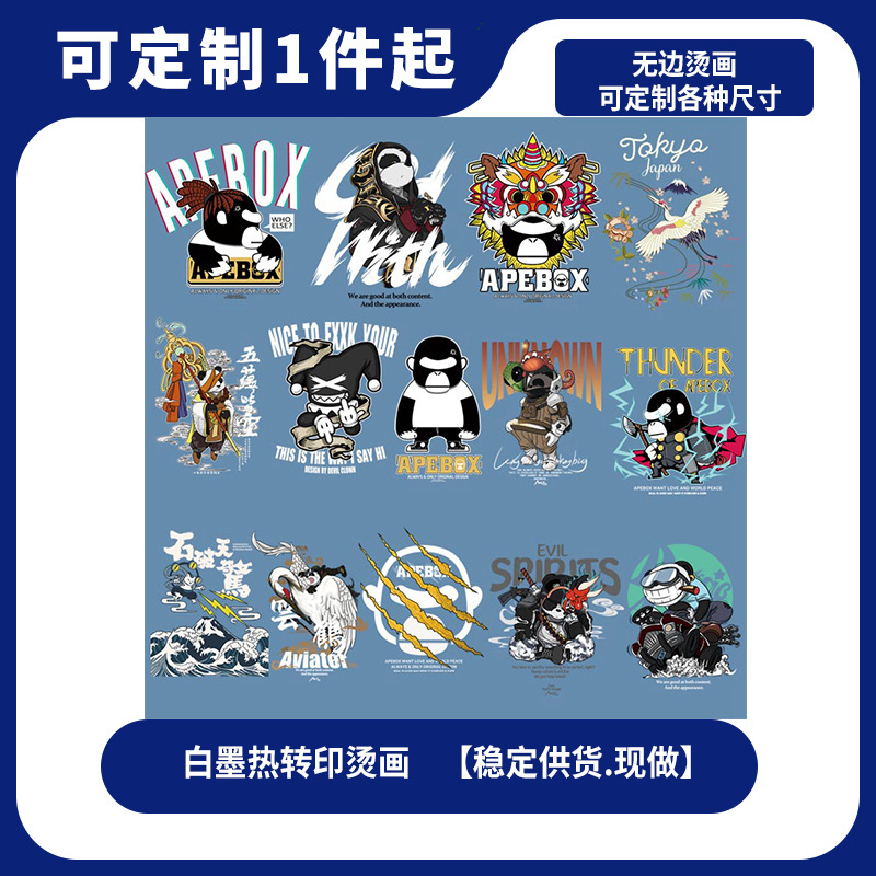 时尚印花T恤服装辅料一张起售热转印白墨烫画国潮印花暴力熊猫贴