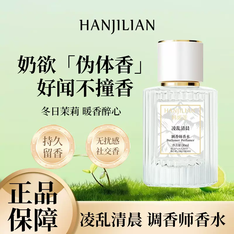 肌肤之欲香水韩姬莲正品女士淡香持久自然奶香体香约会一件代发