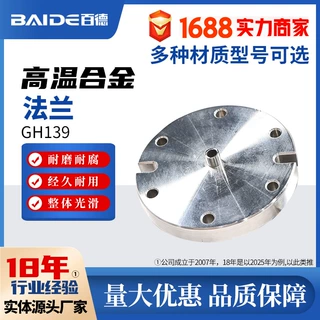 高温合金GH139法兰GH139耐腐蚀法兰盘加工法兰片焊接平焊高强度