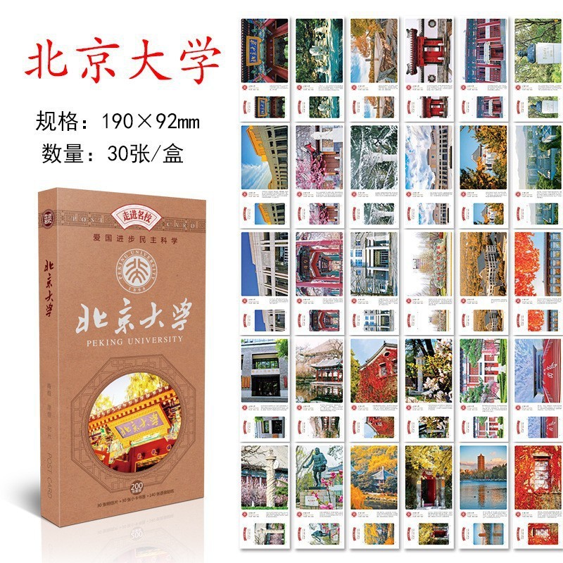 中国名校明信片30张盒装创意平面卡片学生中高考开学季励志卡大学|undefined