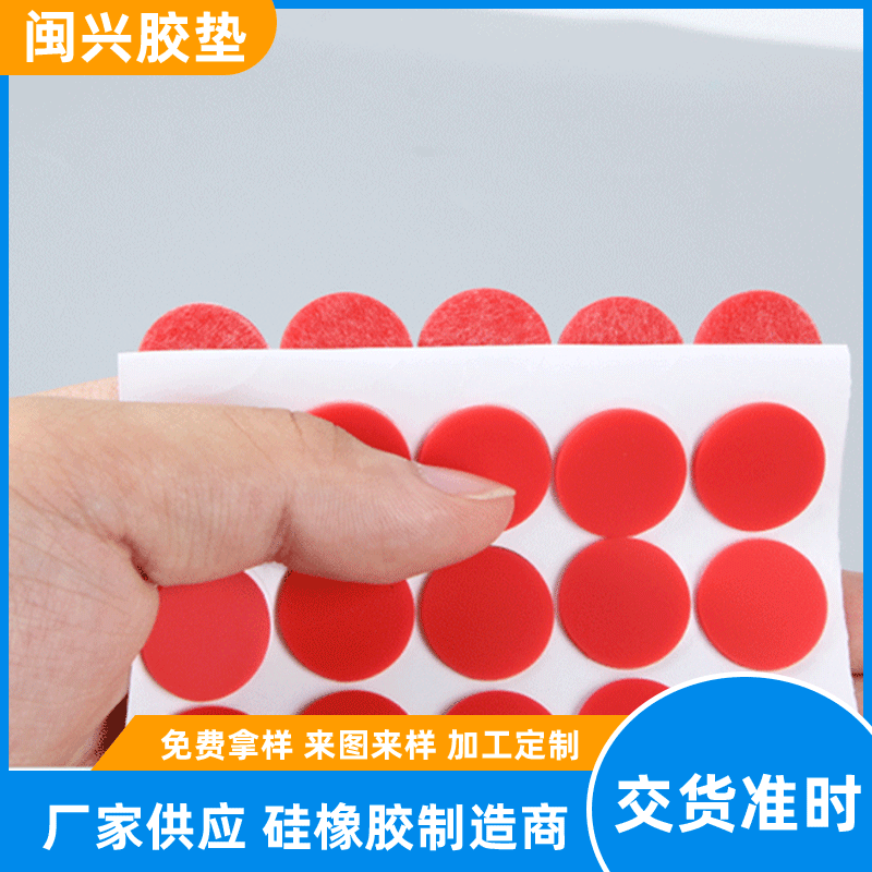 供应 机械自粘硅胶脚垫 无毒无味橡胶胶垫 医疗设备红色硅胶垫