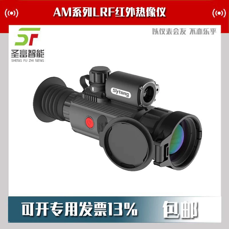 Инфракрасный тепловизионный прицел ShiYutong AM03-50LRF 384, для использования на открытом воздухе, с баллистическим расчетом на 50 м.