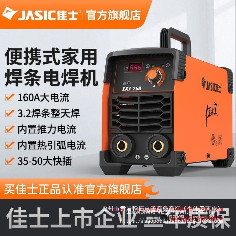 佳士逆变电焊机250315数显工业迷你小型220V380V全铜智能电焊机
