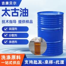 太古油磺化蓖麻油切削液拉丝油纺织用乳化渗透剂润滑剂太古油