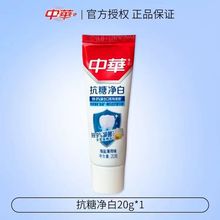 中华抗糖净白牙膏20g克去牙渍海盐薄荷味小样旅行装20g劳保批发