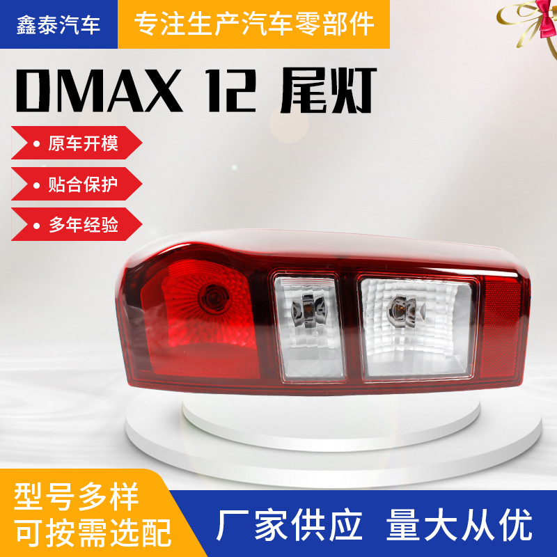 Applicable to 50 Bell D-MAX 2012 taillight manufacturers supply large Congyou Xintai auto parts