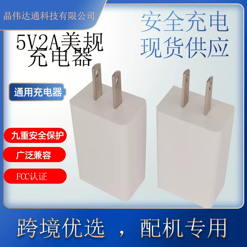 5V/2A美规FCC认证现货手机充电头通用性充电器单双USB口通