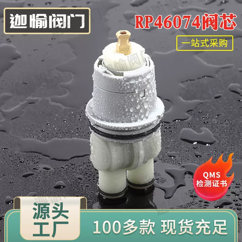 热销亚马逊淋浴管阀芯 RP46074阀门配件跨境外贸黄铜阀芯源头厂家