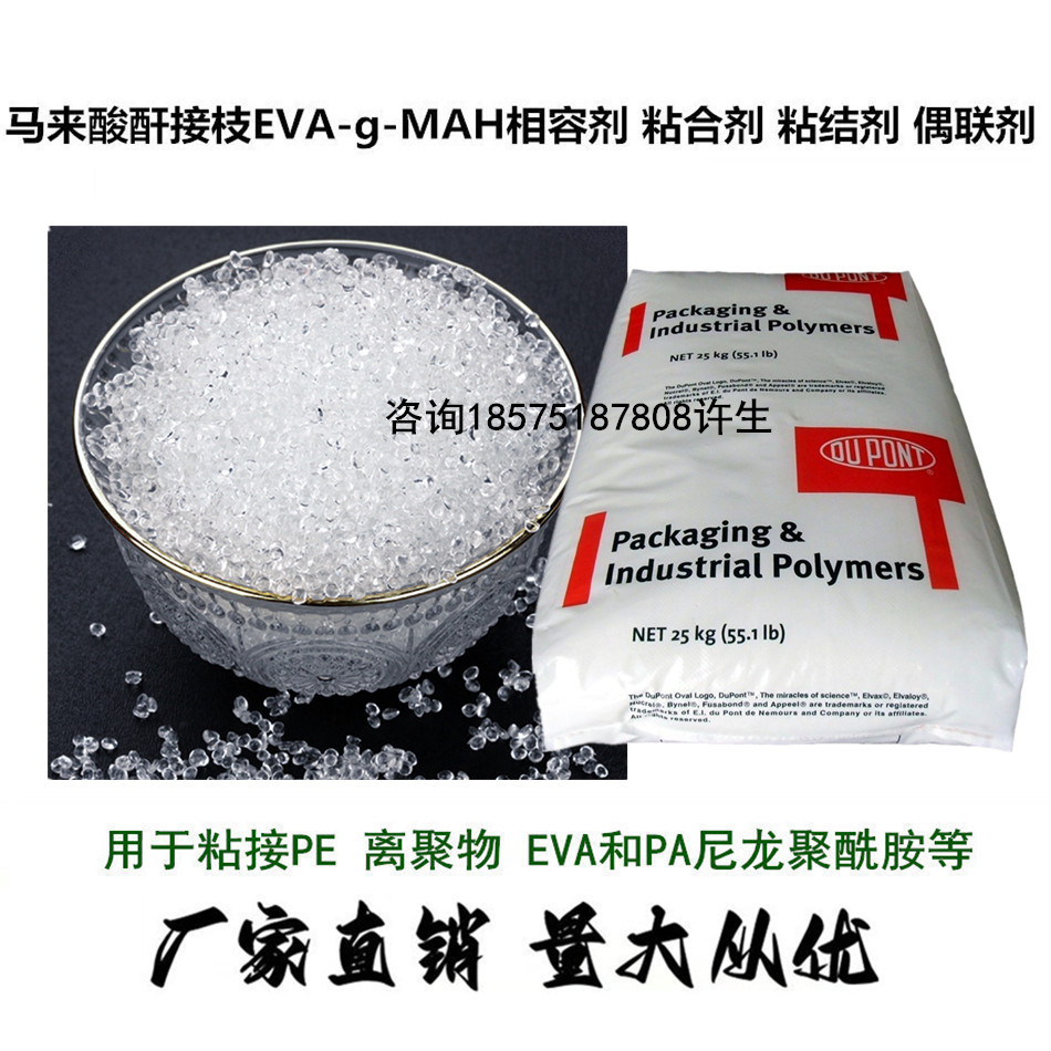 马来酸酐接枝EVA-g-MAH 粘合剂用 Bynel 3930 杜邦DuPont