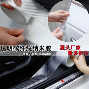 Car threshold bar rearview mirror trunk anti-stepping sticker pedal sticker transparent carbon fiber pattern door edge anti-collision strip anti-collision sticker