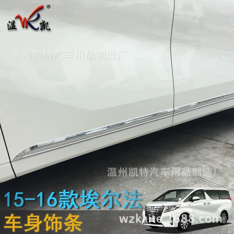 Wen Kai 16 моделей Alfa Alhard модифицированные противоударные полосы на краях дверей, отделка кузова, полосы на дверях