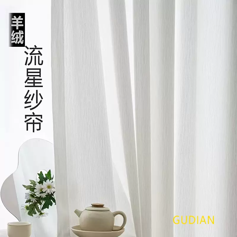 窗帘纱帘透光不透人流星纱帘客厅阳台卧室防刮防勾丝加厚布艺窗纱