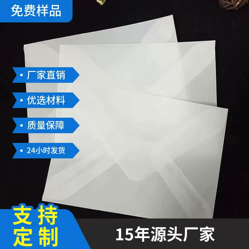 婚礼请柬空白硫酸纸信封袋半透明加LOGO信封穿戴美甲卡片信封袋