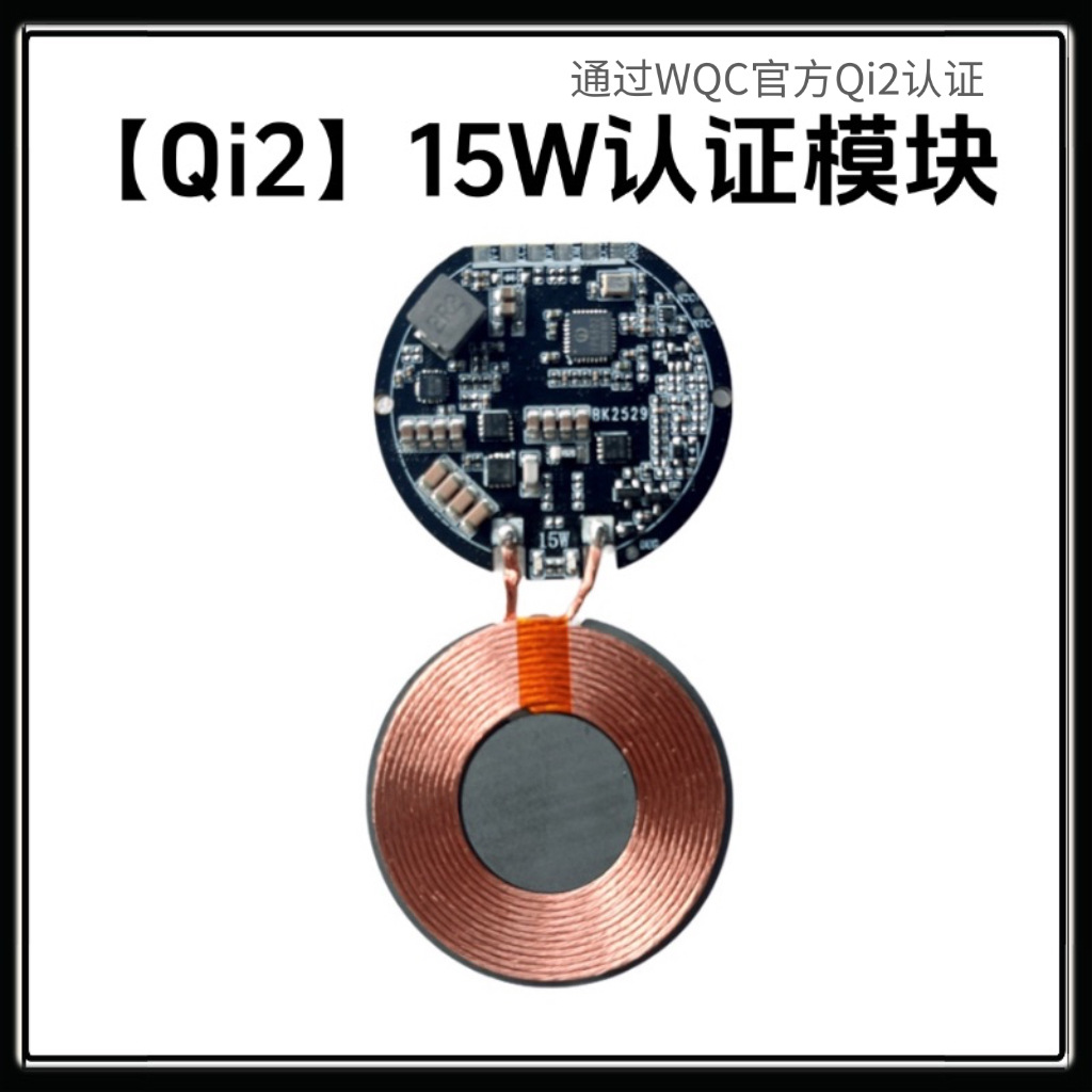 Qi2 Certified Magnetic Welding Wire Type 15W Mobile Phone Wireless Charging Module Is Suitable for Apple, Huawei, Xiaomi and Samsung