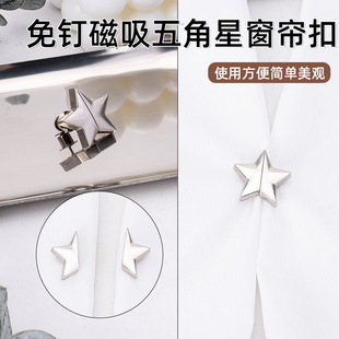 Magnetic Leak-Proof Curtain Five-Pointed Star Buckle Fixed Curtain Nail-Free Light Closed Metal Button Removable Buckle