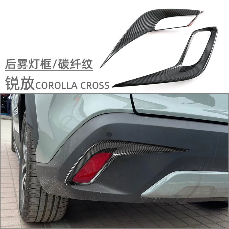 Suitable for 22-26 Models of Corolla Cross, Front and Rear Fog Light Decorative Frame, Fenglanta Modification