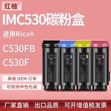 适用理光IMC530粉盒IM C530F C530FB打印机墨粉Ricoh 418236碳粉