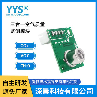 Three-in-one VOC/CO2/formaldehyde gas sensor air quality monitoring module gas sensitive detection module