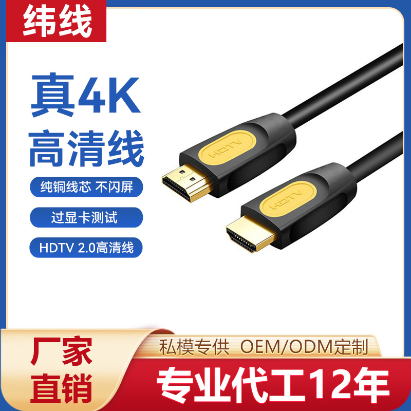 Manufacturer private model hdmi2.0 high definition cable 4K60…