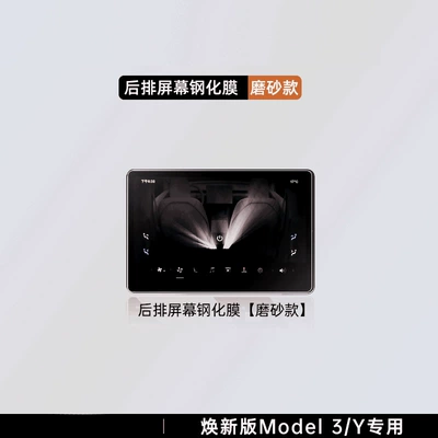 for 25 models of Tesla's: Car interior film - suitable-for-25-new-versions-of-my3-rear-air-conditioning-frosted-tempered-film