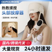 无线头部按摩器睡眠仪空气波气囊热敷头皮眼部充电头部按摩仪
