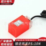 供应方形电感式PS-10N电源反接保护常开直流型非屏蔽式接近开关