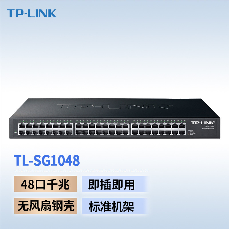 TP-Link TL-SG1048企业级千兆网络交换机48口监控网吧办公分线器