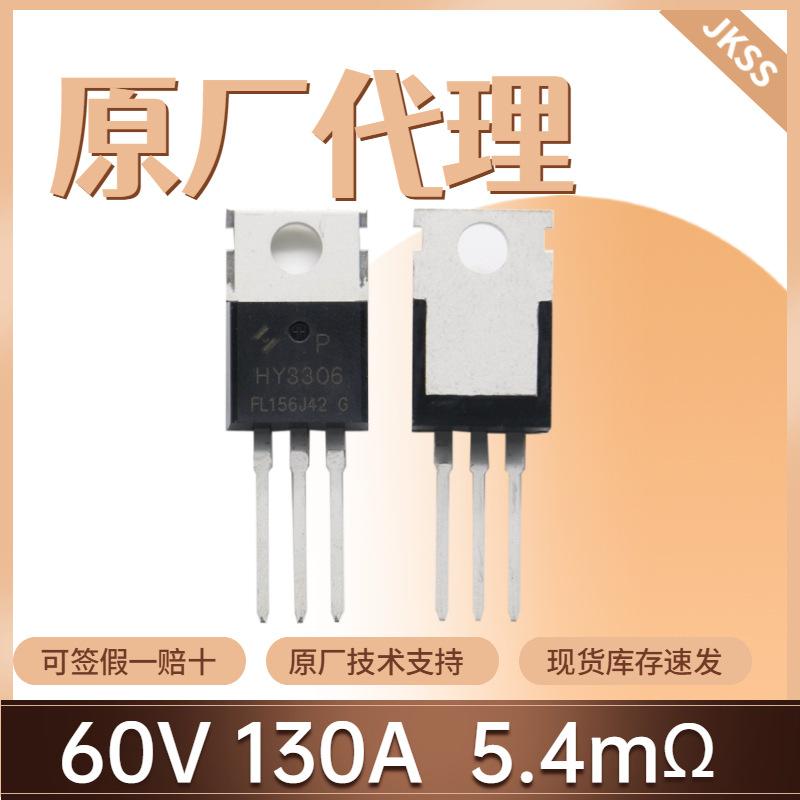 原装HY3306P可代替RU60120R场效应管60V130A TO-220 N沟道MOS管