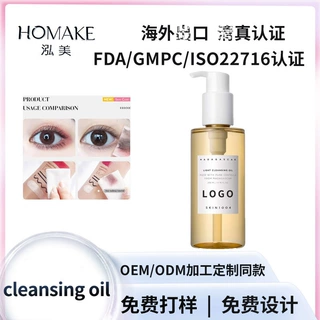跨境英文敏感肌卸妆油温和清洁无残留保湿眼唇脸部卸妆液oem定制