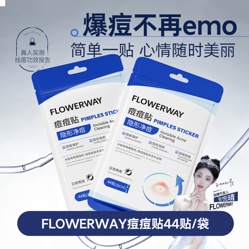FLOWERWAY痘痘贴改善痘肌平衡水油清爽控油温和净痘青少年祛痘贴