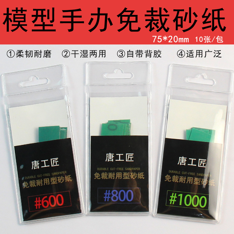 模型手办小砂纸不掉砂套装600 800 1000背胶砂纸模型手办制作打磨