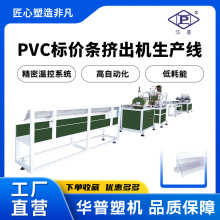 专业生产超市标价牌挤出生产设备 可定制PVC异型材挤出机生产线