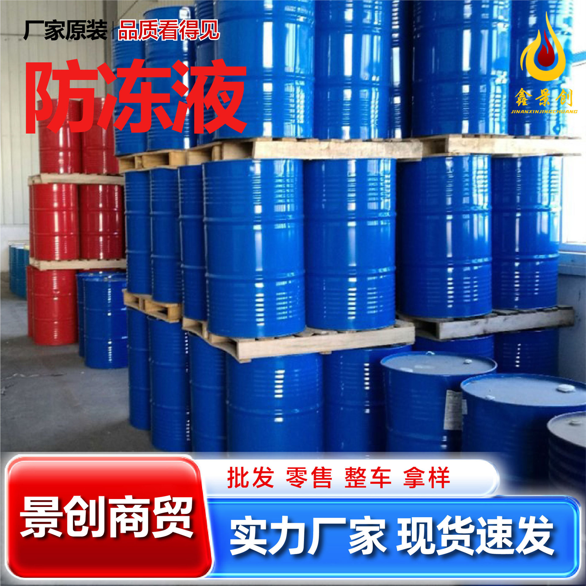 防冻液大量供应冷却塔 中央空调 设备循环水载冷剂 太阳能防冻液