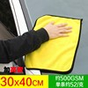 Zhongtai Youpin double -sided car washing towel thickened water absorption car wipe high dens car cleaning car washing towel spot batch