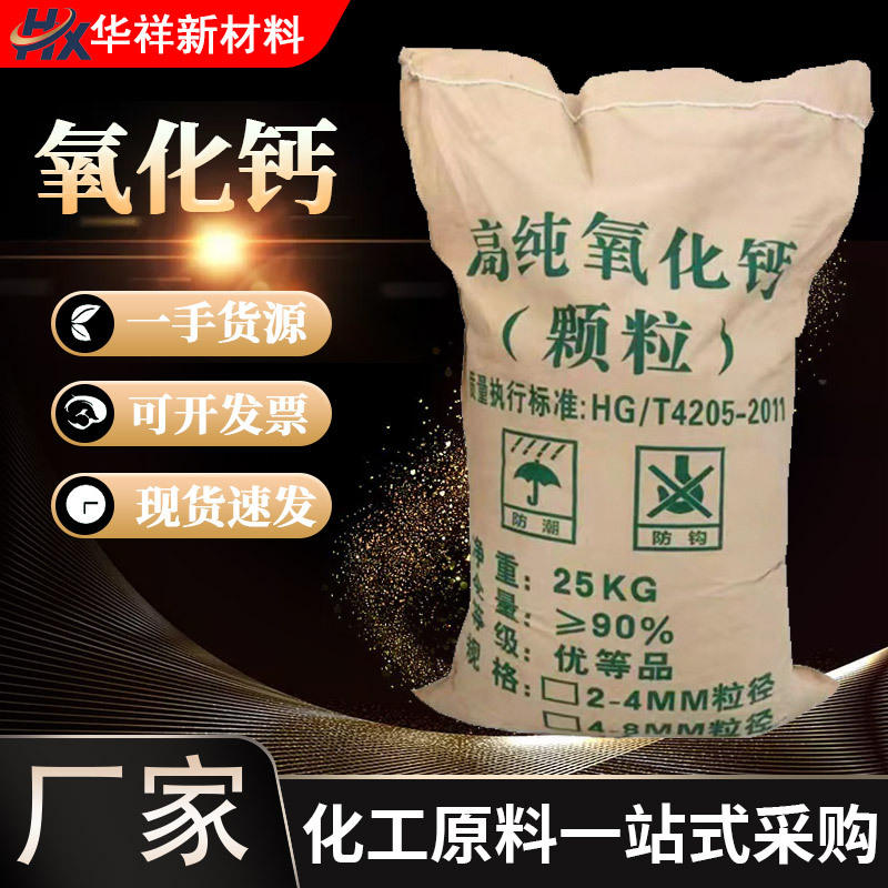 氧化钙厂家现货生石灰水产养殖改良水质颗粒块状环保高纯度氧化钙