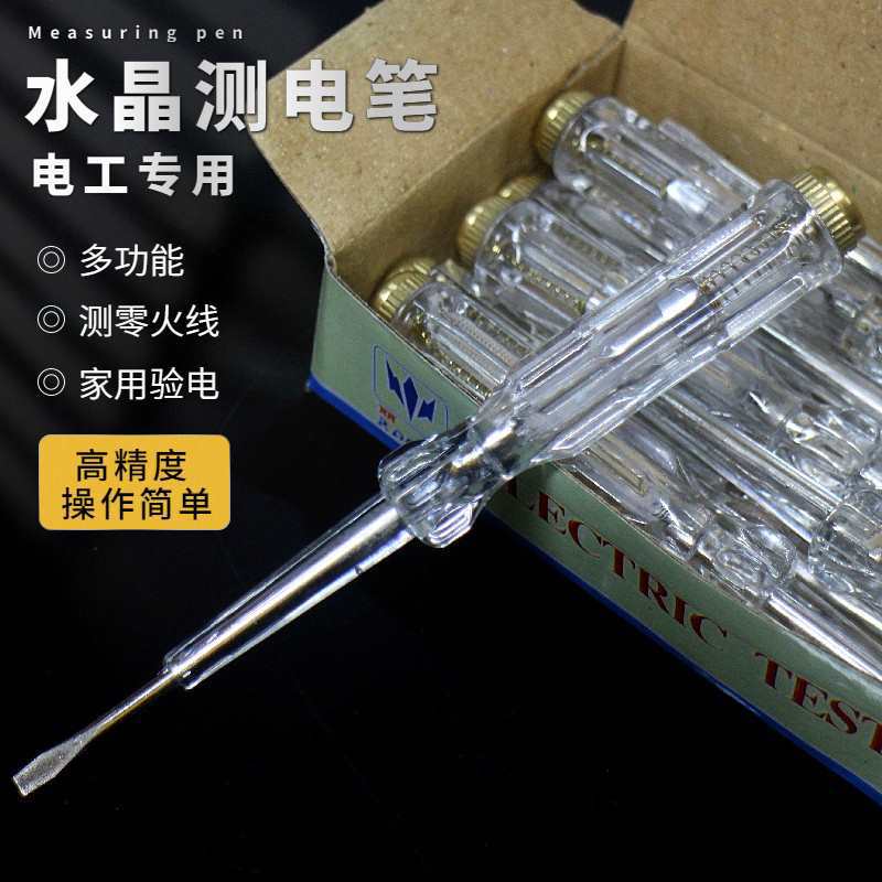 多功能电工测电笔家用工程零火线路检测接触式测通断螺丝刀
