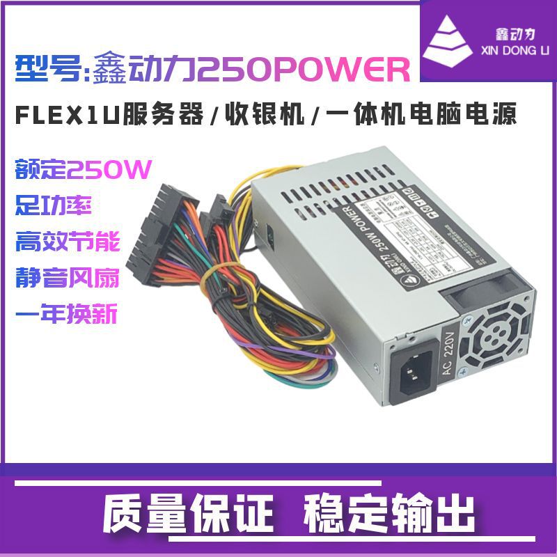 Xin Dynamic 1U Power Supply Rated 250W Universal Fsp180-50Pla Fsp250 Flex Nas Small Chassis