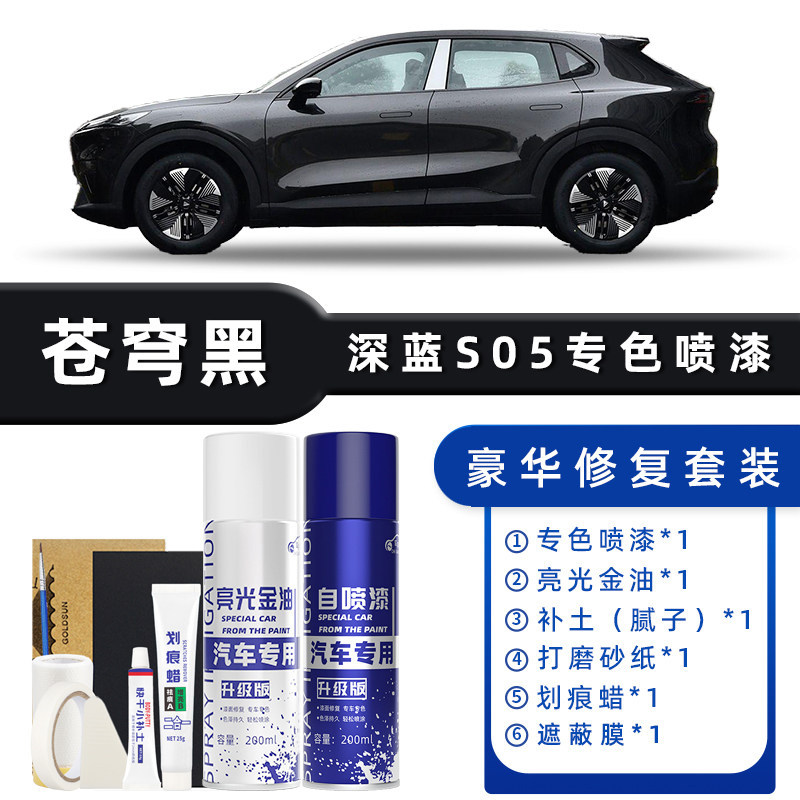 Ремонтный набор автомобильной краски для Changan Deepal S05