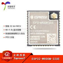 原装 ESP32-WROOM-32UE 双核WiFi&蓝牙MCU模组物联网无线模块