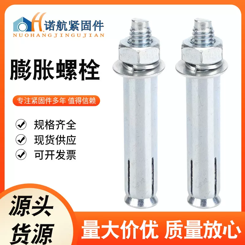 镀锌国标膨胀螺丝 空调支架卷帘门外膨胀螺栓