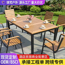 户外桌椅组合塑木简约创意庭院阳台会客厅露天网红金属休闲餐桌椅