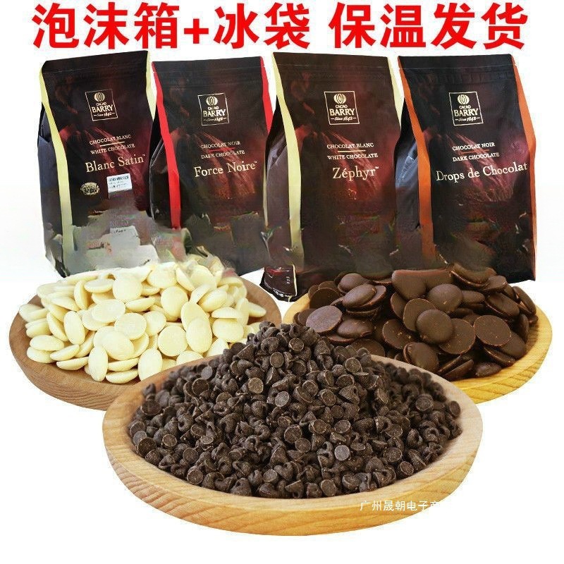可可百利纯可可脂黑巧克力币冰山熔岩白巧克力烘焙专用水滴状群木|undefined