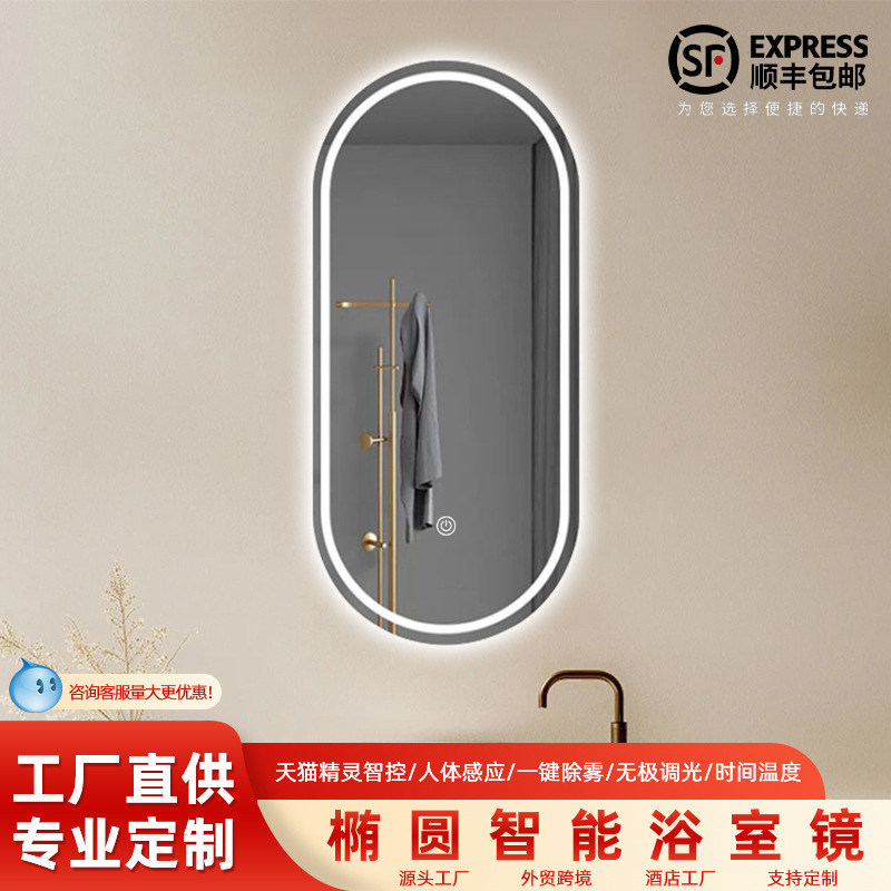 Creative Oval Smart Bathroom Mirror with LED Makeup Light for Hotels and Home Bathrooms, Wholesale Wall-Mounted Mirror