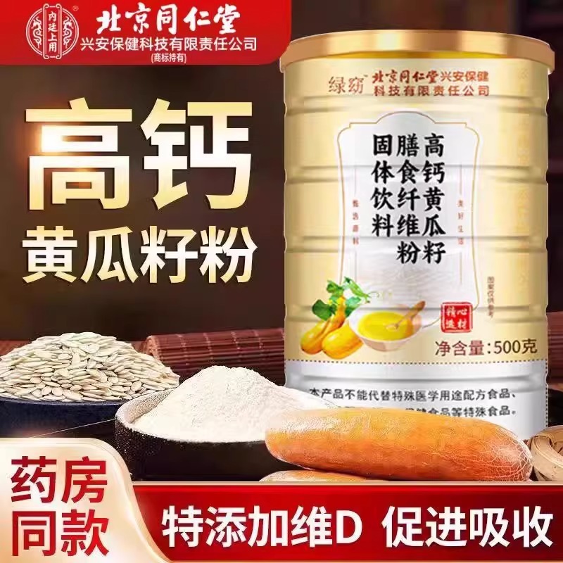 北京銅仁堂高カルシウムキュウリ種子食物繊維粉末缶詰食事代替粉末工場直販卸売配送|undefined